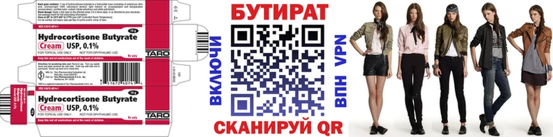 БУТИРАТ Butirat Ангарск